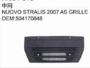 IVECO NUOVO STRALIS 2007 AS GRILLE oem 504170848