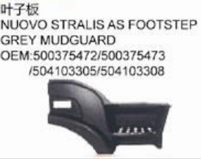 IVECO NUOVO STRALIS AS FOOTSTEP GREY MUDGUARD oem 500375472/500375473/504103305/504103308
