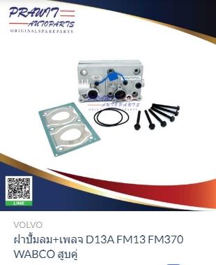 20569930 REPAIR KIT  for VOLVO 