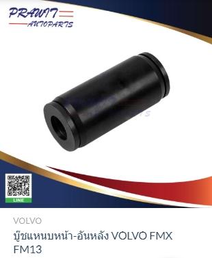 20959115 LEAF SPRING BUSHING for VOLVO 