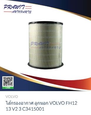 3162322/21834210/8149961 FILTER for VOLVO 