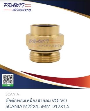 8938000082 CONNECTOR (M22X1.5MM D12X1.5) for VOLVO