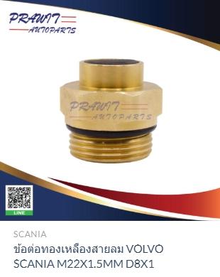 8938000052 CONNECTOR(M22X1.5MM D8X1) for VOLVO